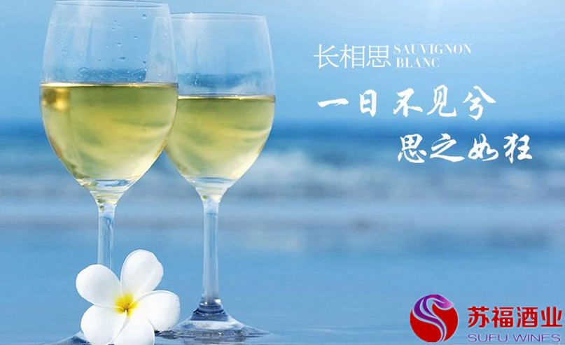 苏福葡萄酒养生问答 真正